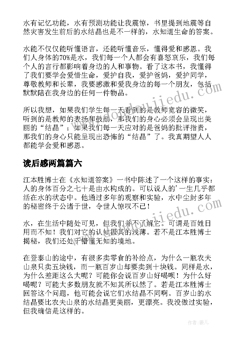 2023年读后感两篇(通用7篇)