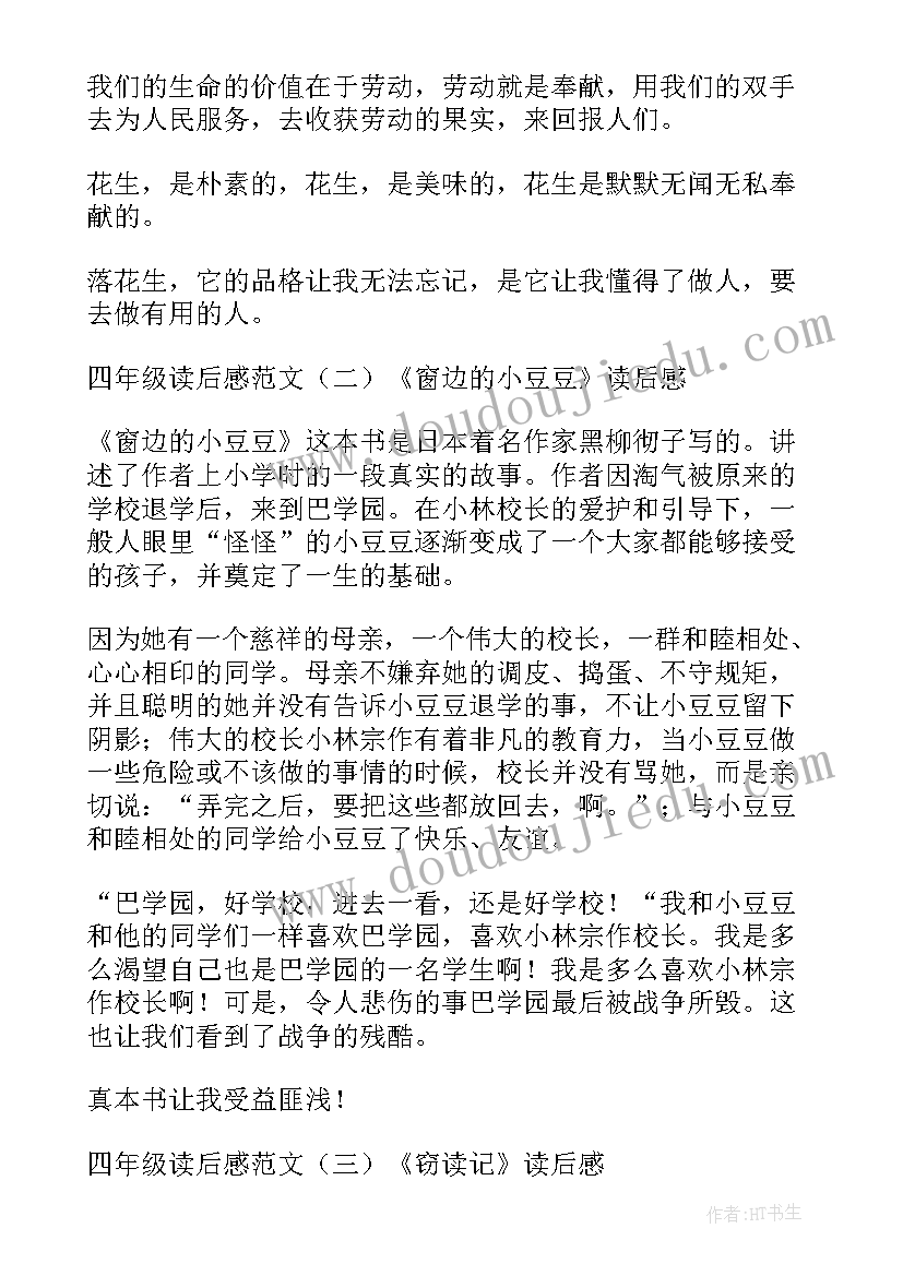 2023年四年级绿的读后感 读后感四年级(优质5篇)