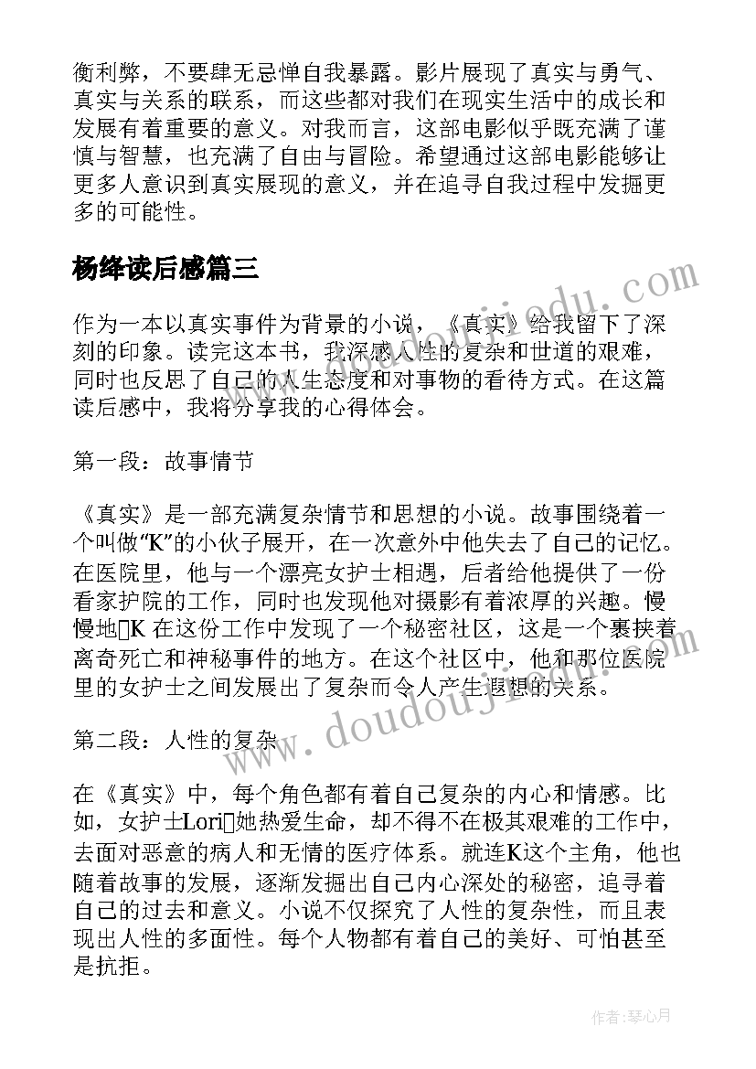 杨绛读后感 小海蒂读后感读后感(优秀7篇)