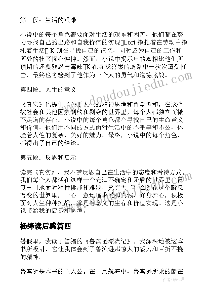 杨绛读后感 小海蒂读后感读后感(优秀7篇)