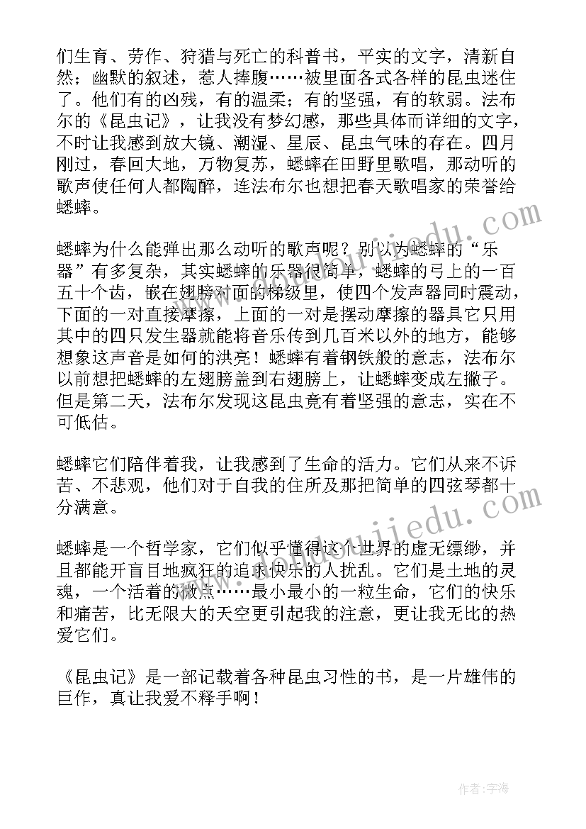 2023年昆虫记蝉的卵感悟(汇总6篇)