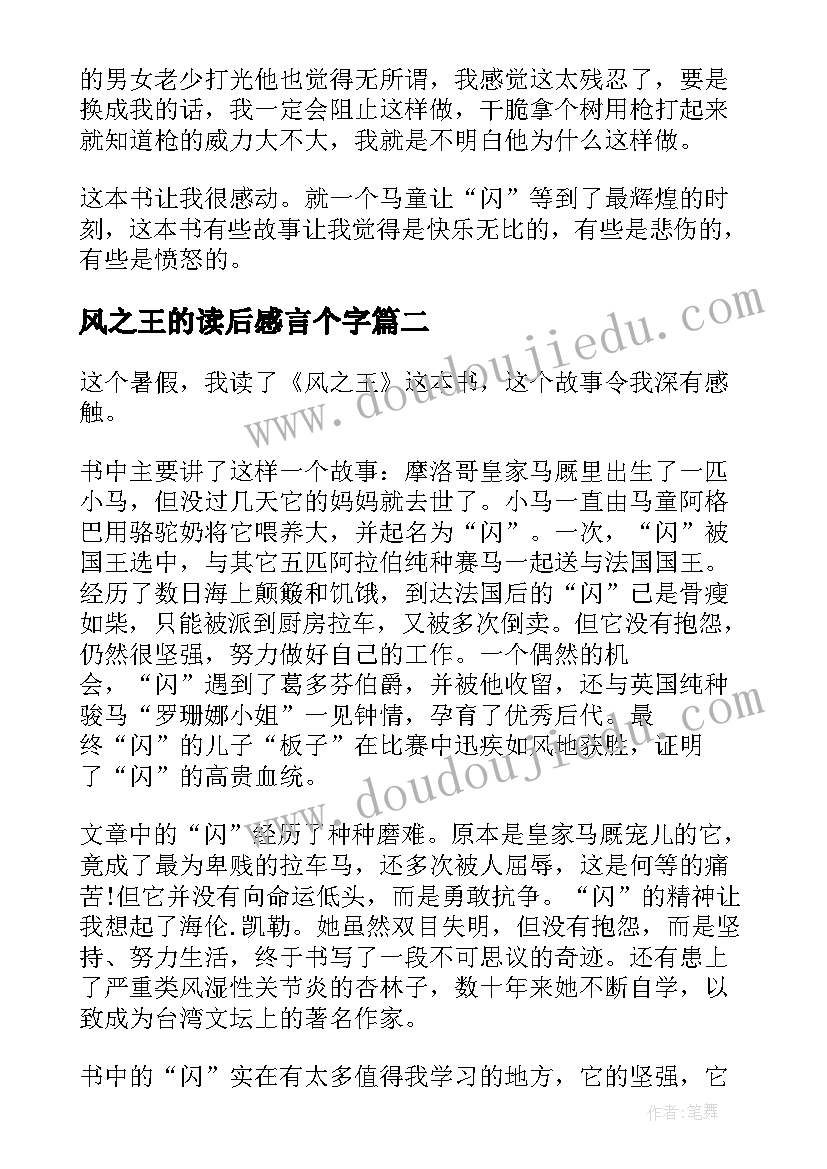 2023年风之王的读后感言个字(通用10篇)