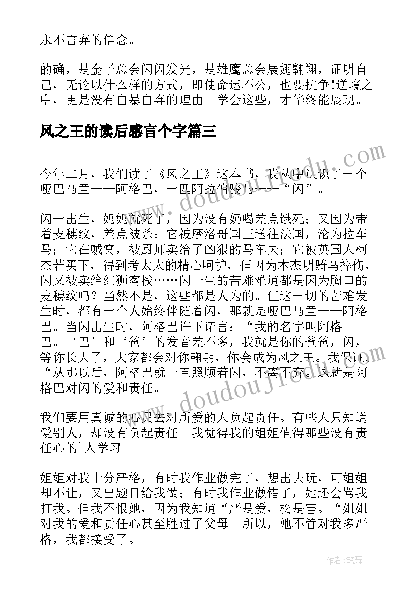 2023年风之王的读后感言个字(通用10篇)