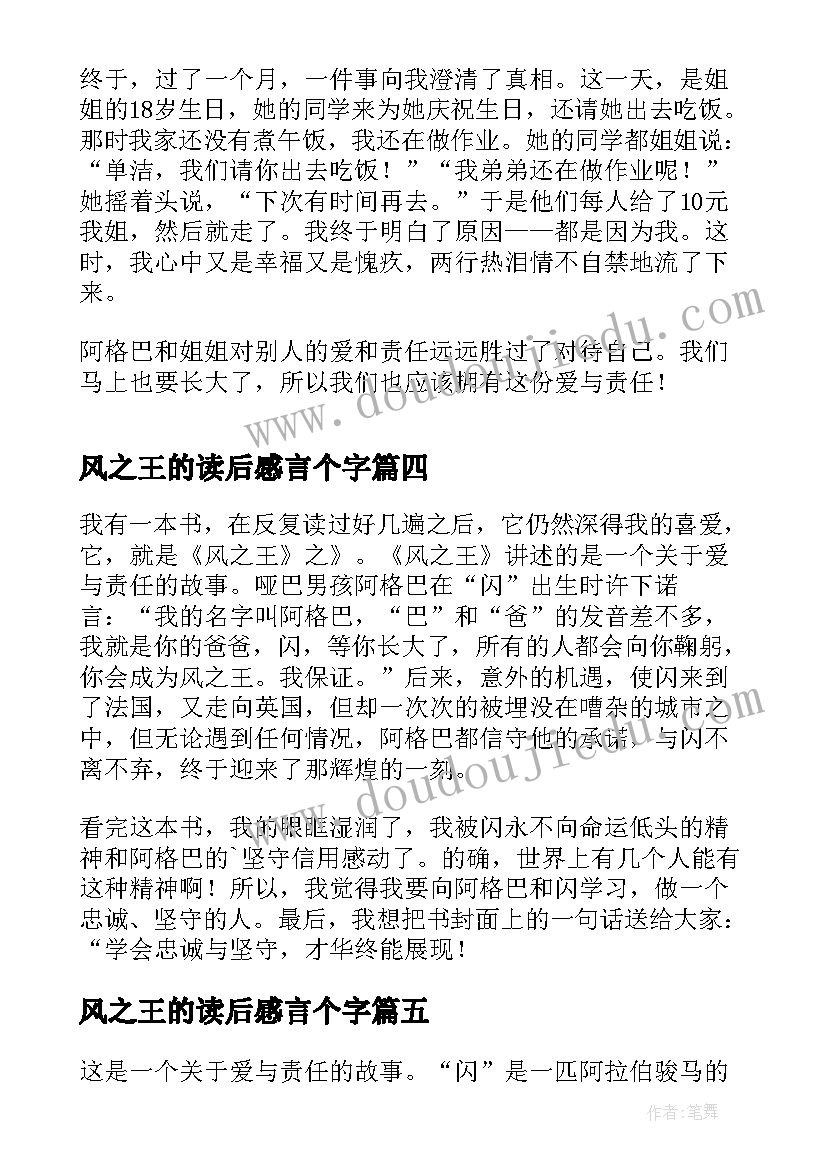 2023年风之王的读后感言个字(通用10篇)