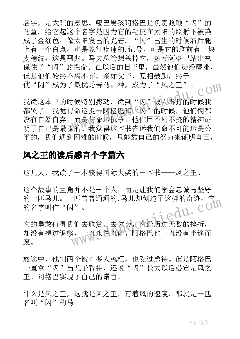 2023年风之王的读后感言个字(通用10篇)