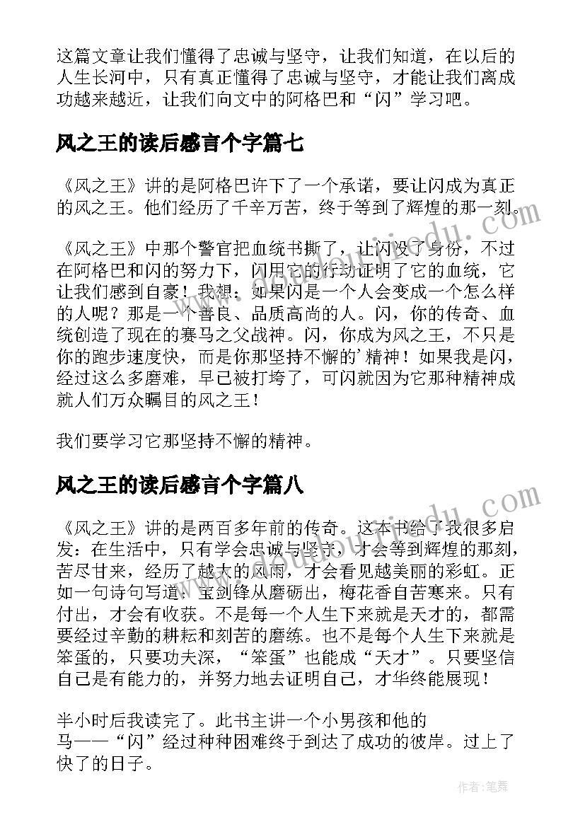 2023年风之王的读后感言个字(通用10篇)