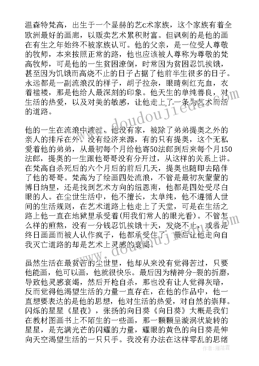 渴望生活梵高传读后感(优秀5篇)