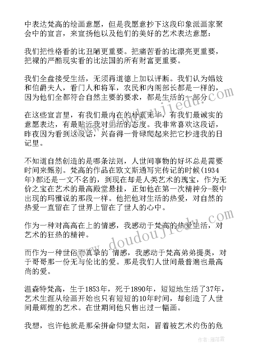 渴望生活梵高传读后感(优秀5篇)