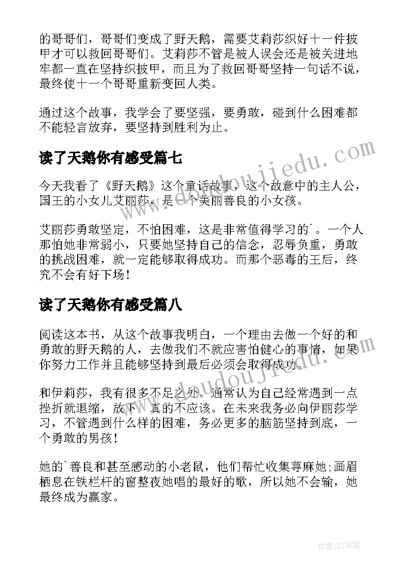 读了天鹅你有感受 野天鹅读后感(精选10篇)