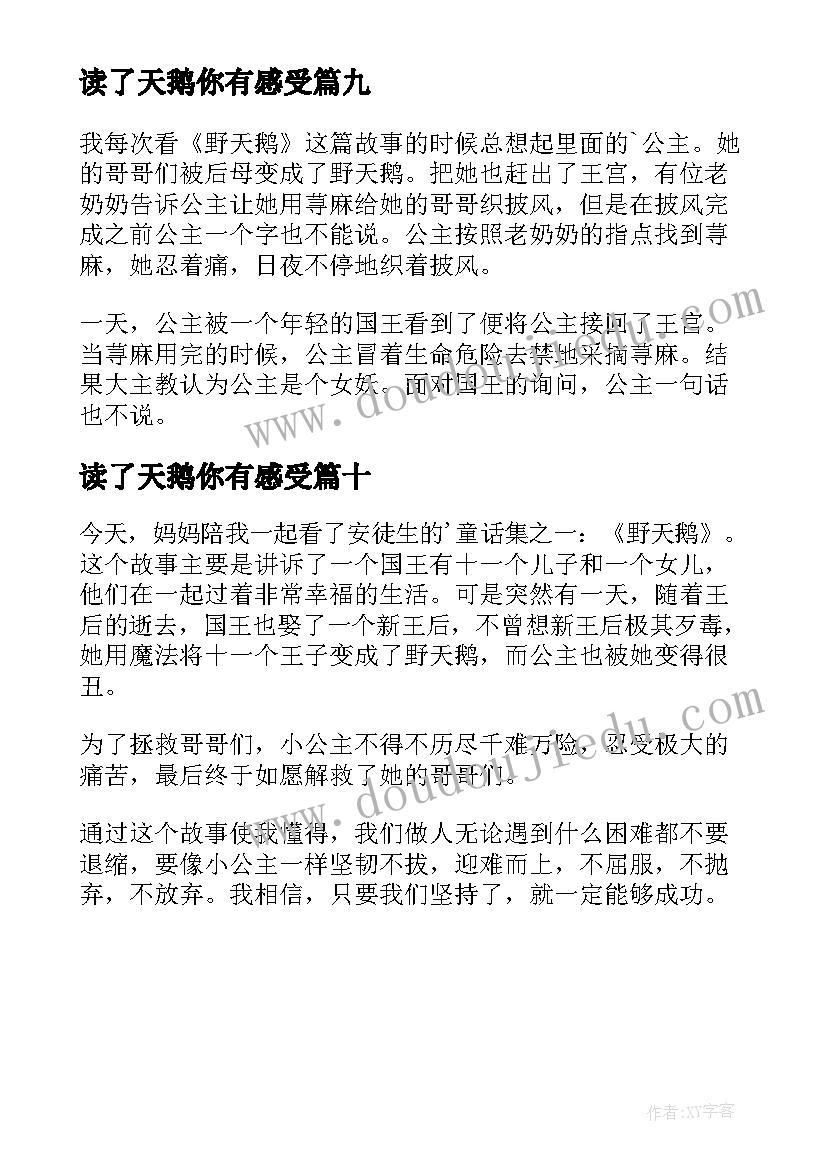 读了天鹅你有感受 野天鹅读后感(精选10篇)