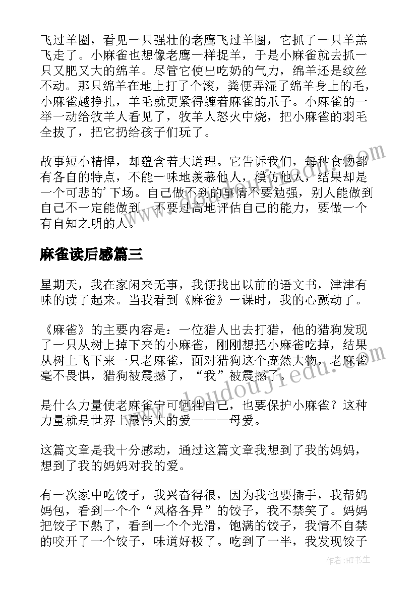 2023年麻雀读后感(汇总5篇)