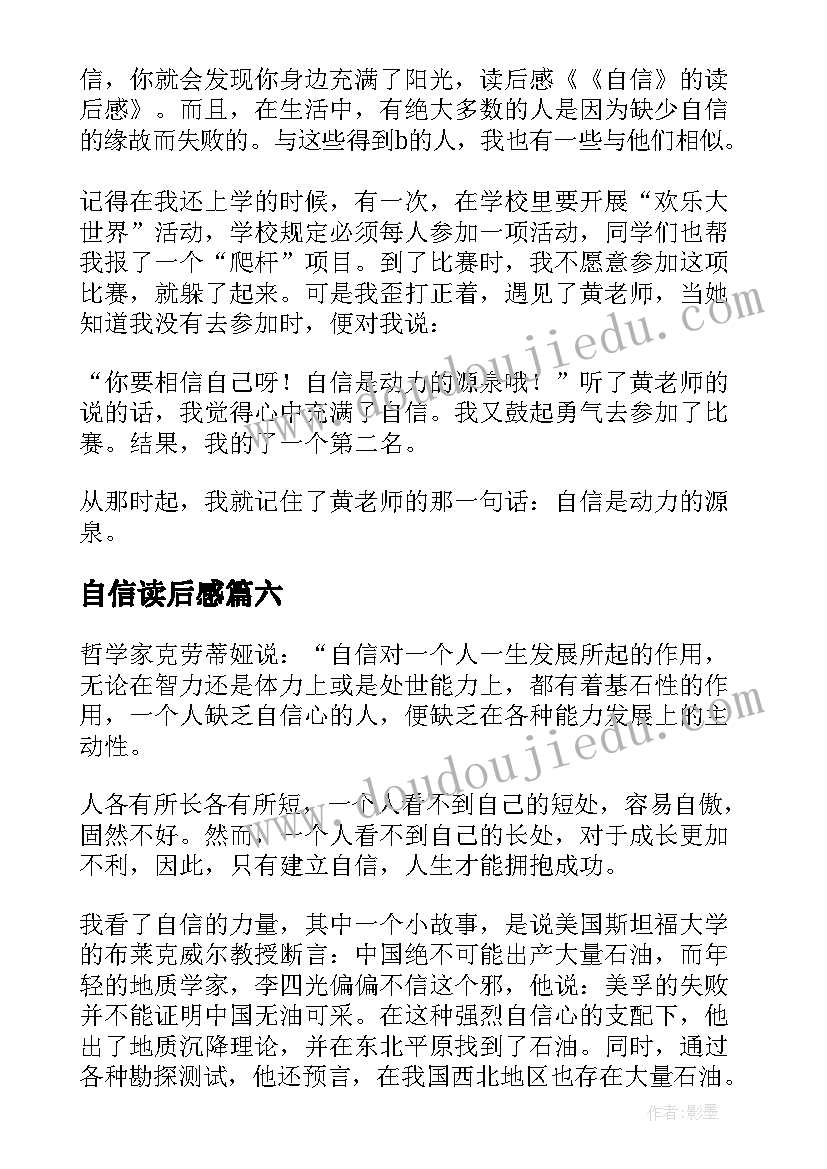 最新自信读后感(精选8篇)