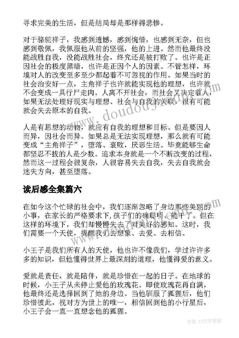 2023年读后感全集 童年的读后感分享(大全8篇)