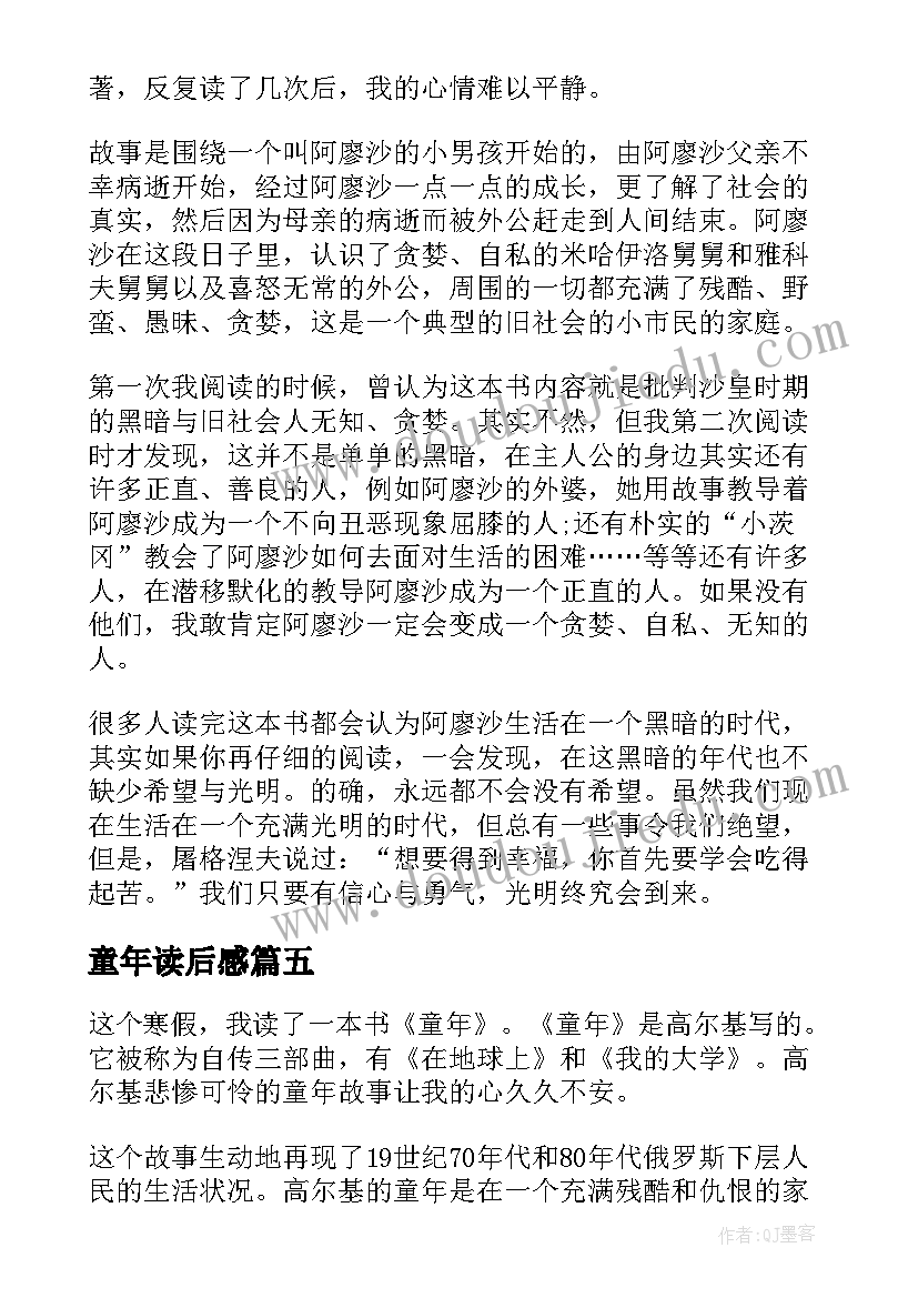 2023年童年读后感(优质7篇)