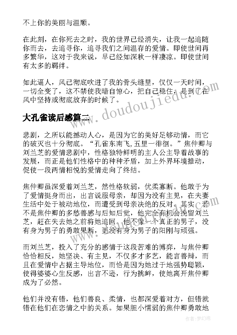 大孔雀读后感(优秀5篇)