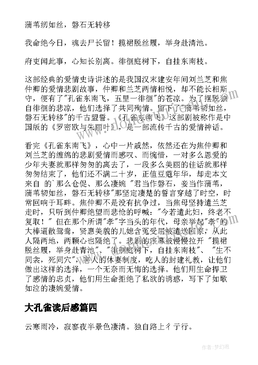 大孔雀读后感(优秀5篇)