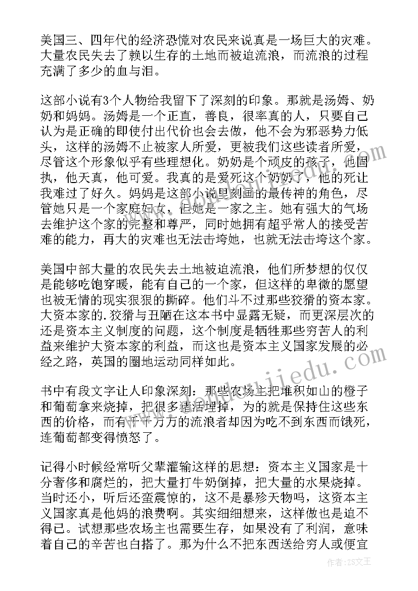 表达愤怒的四个步骤读后感 愤怒的葡萄读后感(优质7篇)