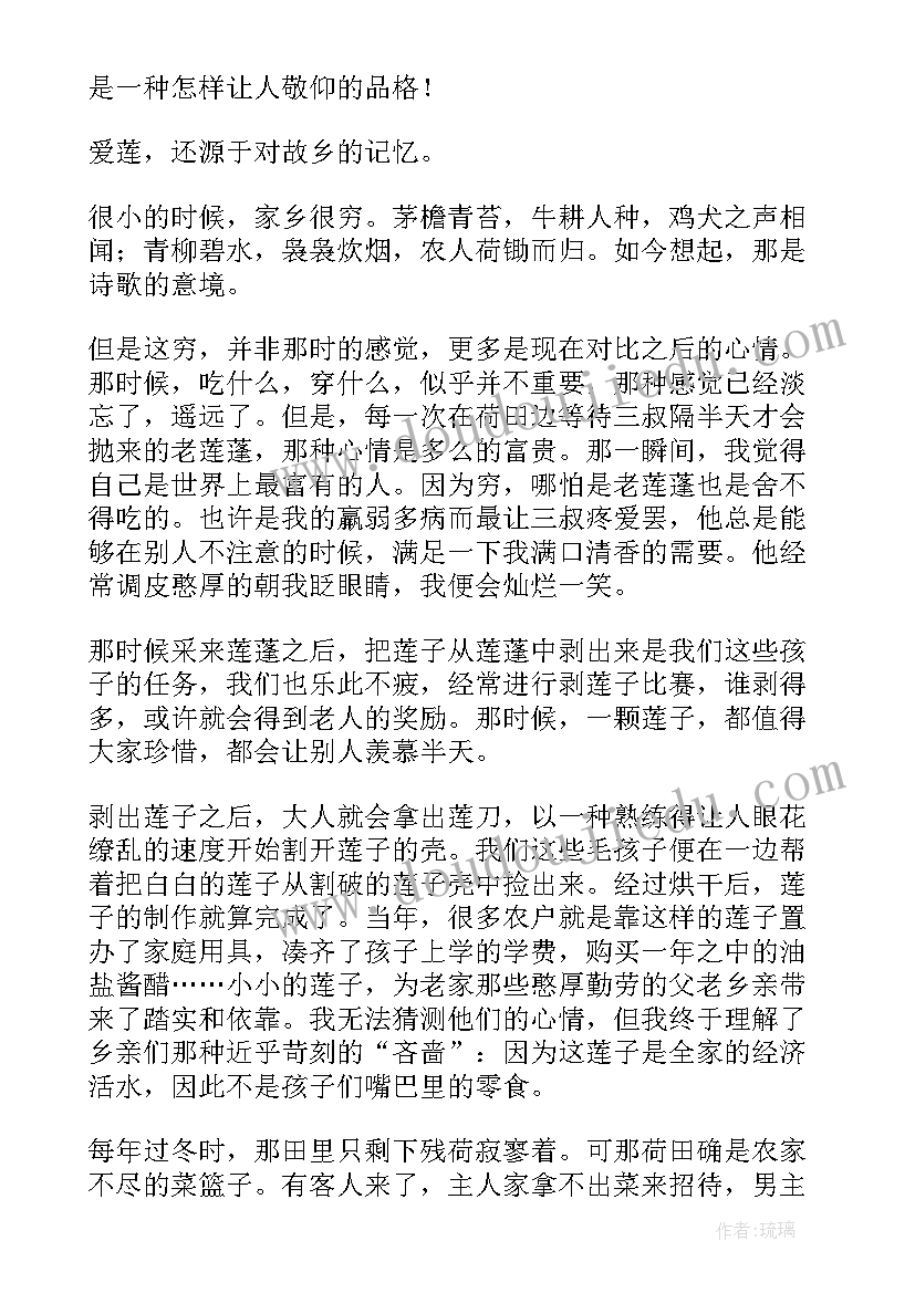 爱莲说读后感八年级(大全5篇)