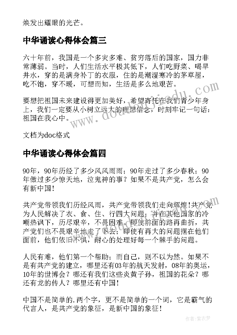 中华诵读心得体会 中华魂读后感(实用9篇)