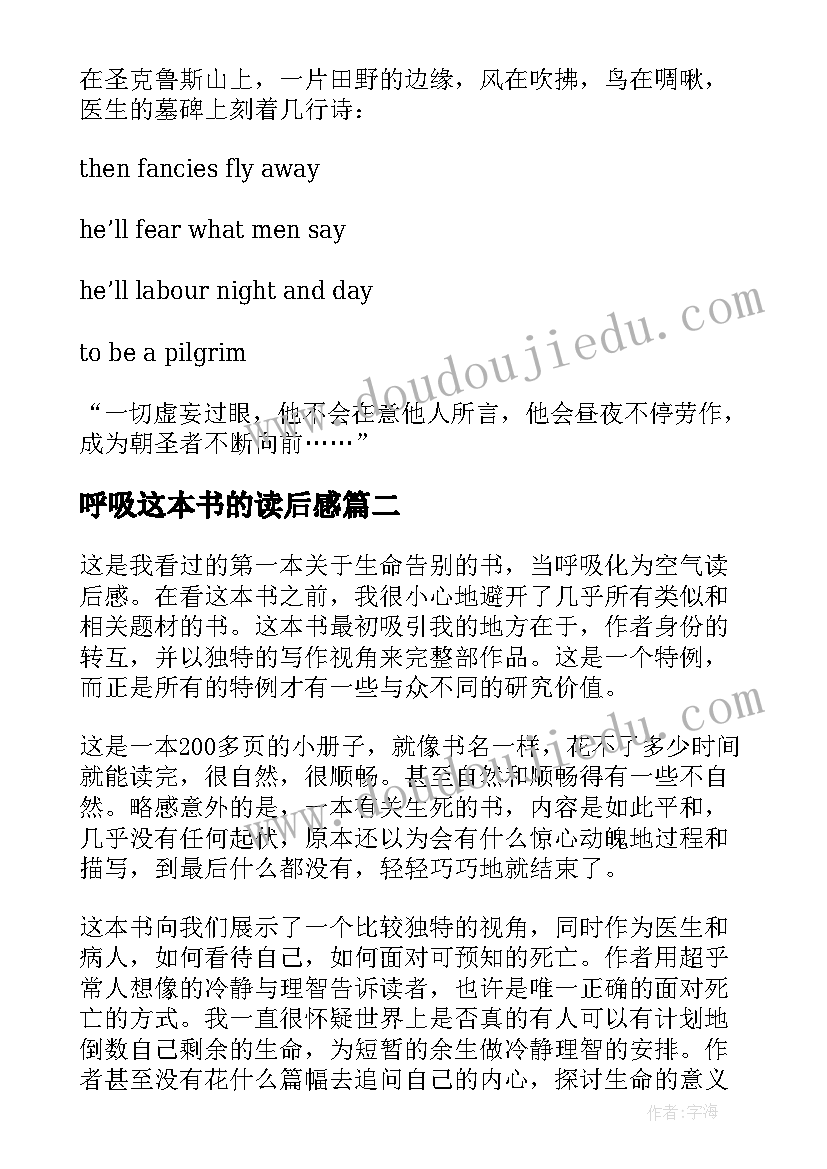 呼吸这本书的读后感(通用10篇)