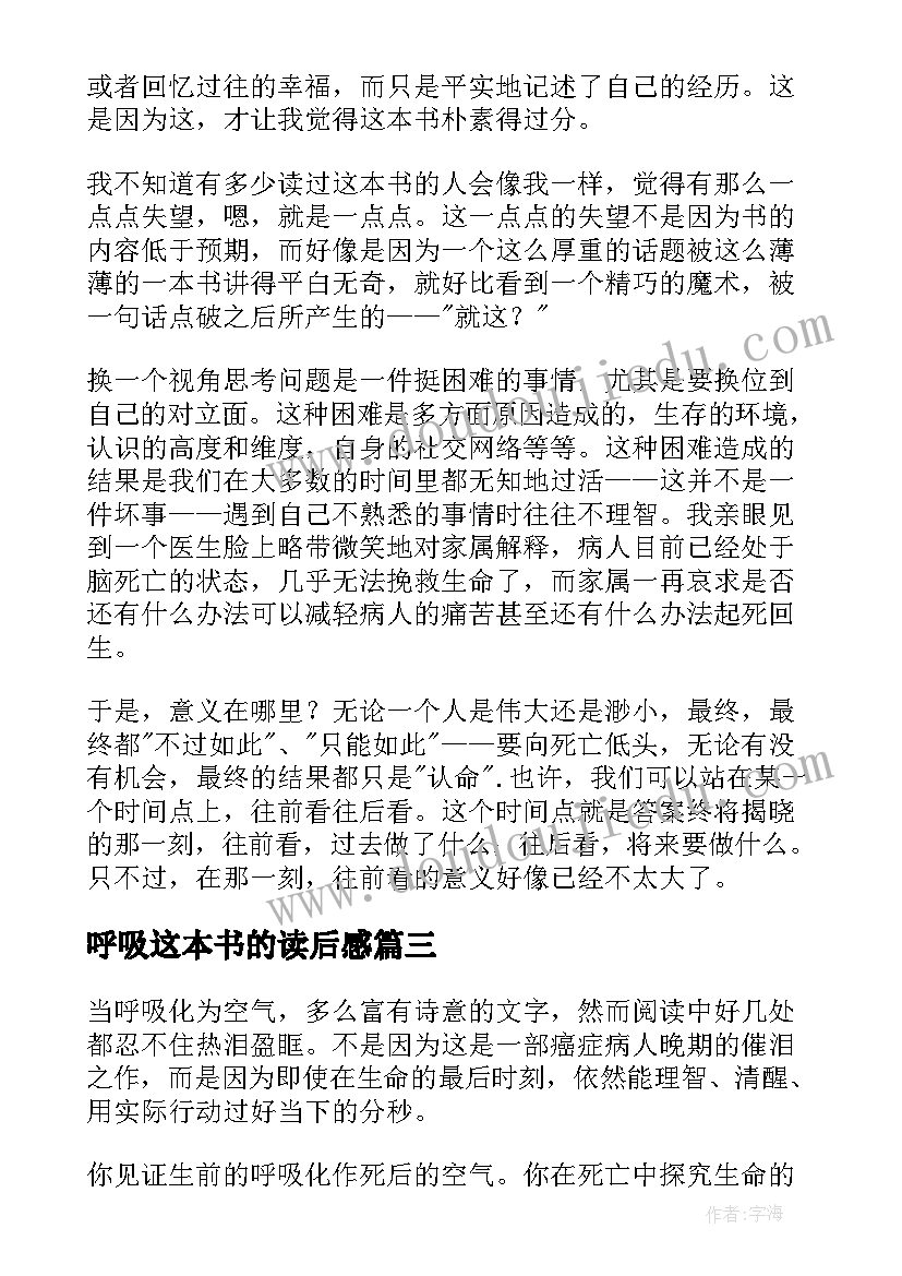 呼吸这本书的读后感(通用10篇)