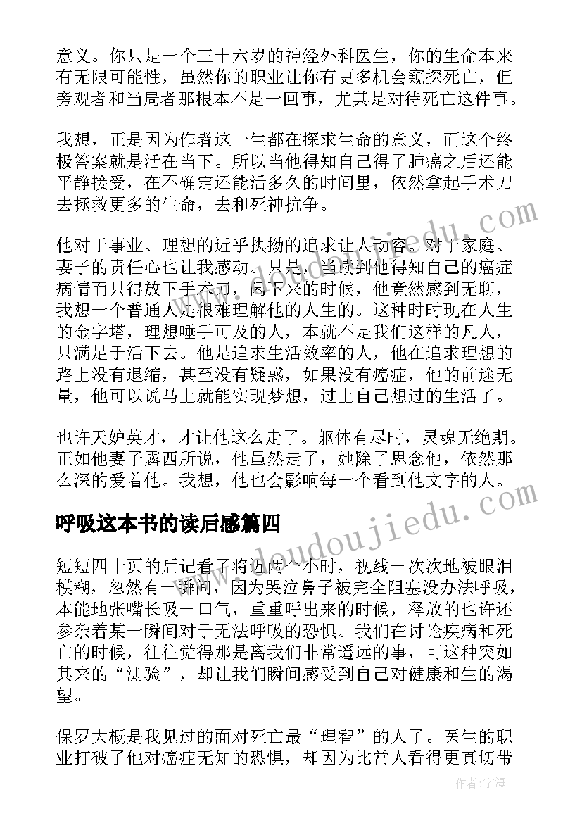 呼吸这本书的读后感(通用10篇)