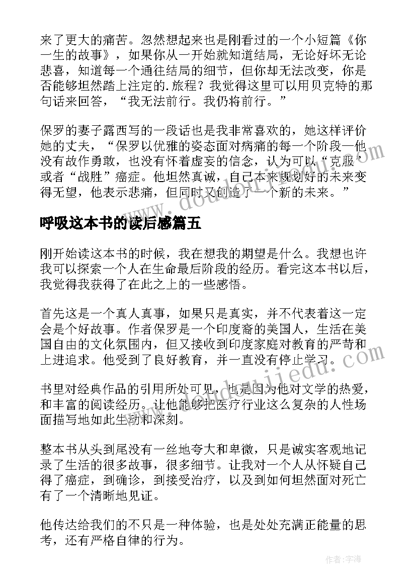 呼吸这本书的读后感(通用10篇)