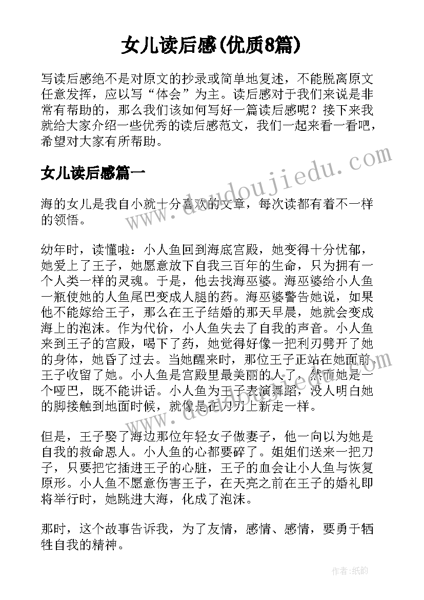 女儿读后感(优质8篇)