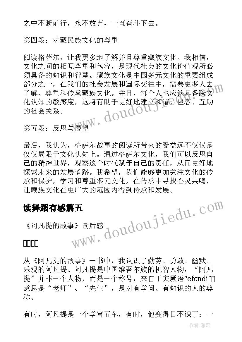 读舞蹈有感 简爱读后感读后感(模板9篇)