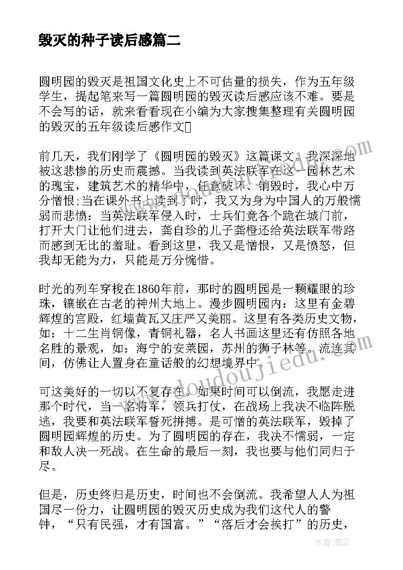 2023年毁灭的种子读后感(大全5篇)