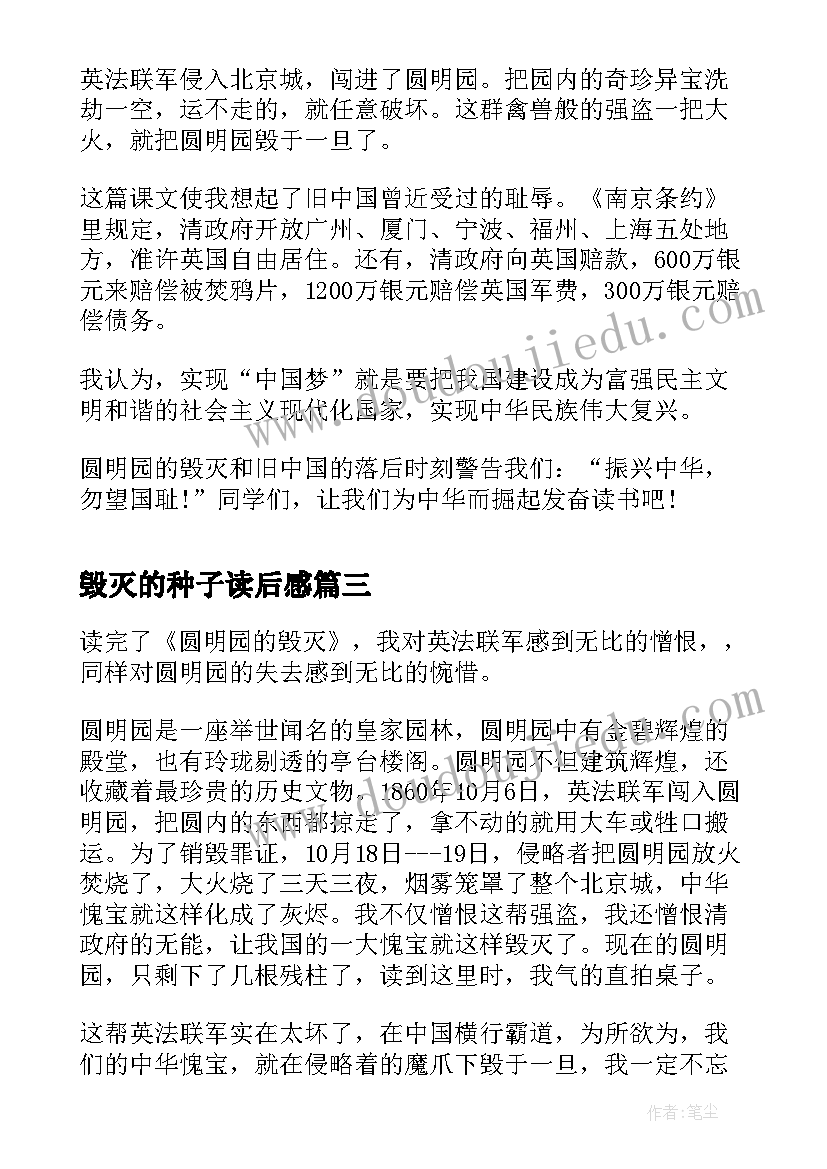 2023年毁灭的种子读后感(大全5篇)