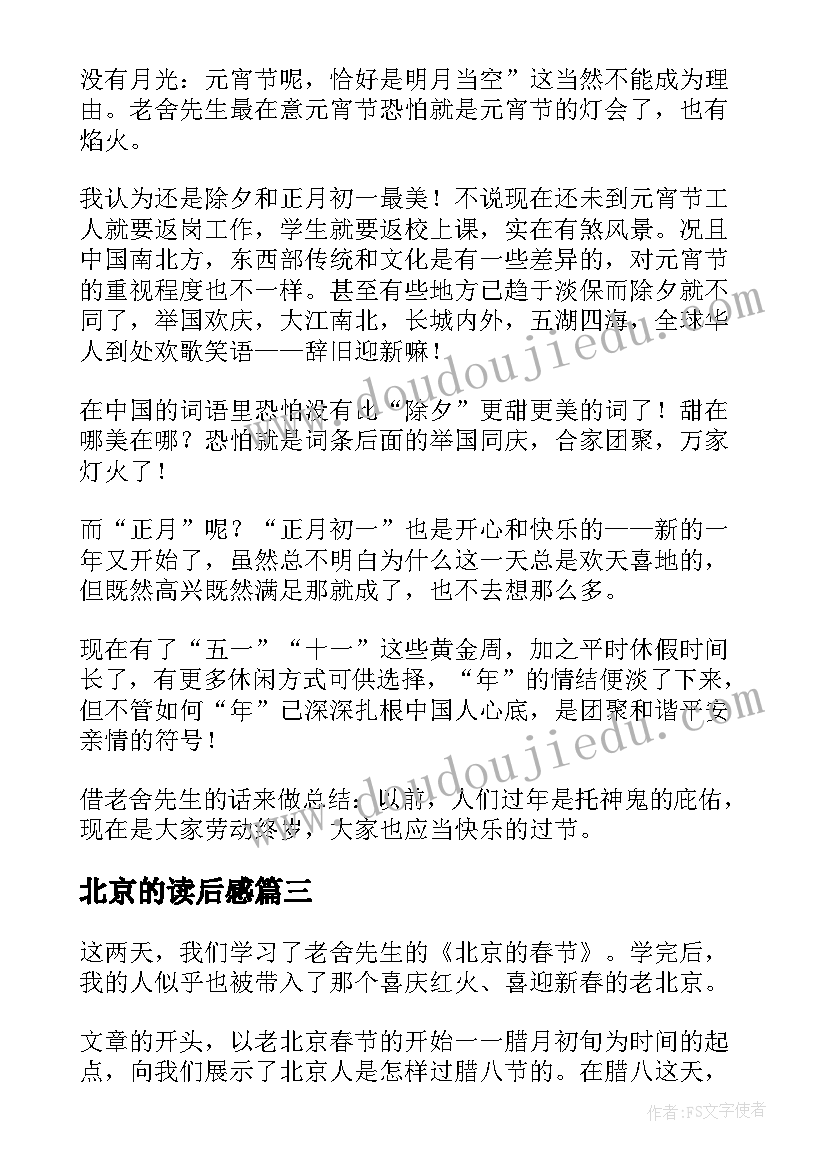 2023年北京的读后感 北京的春节读后感(模板7篇)