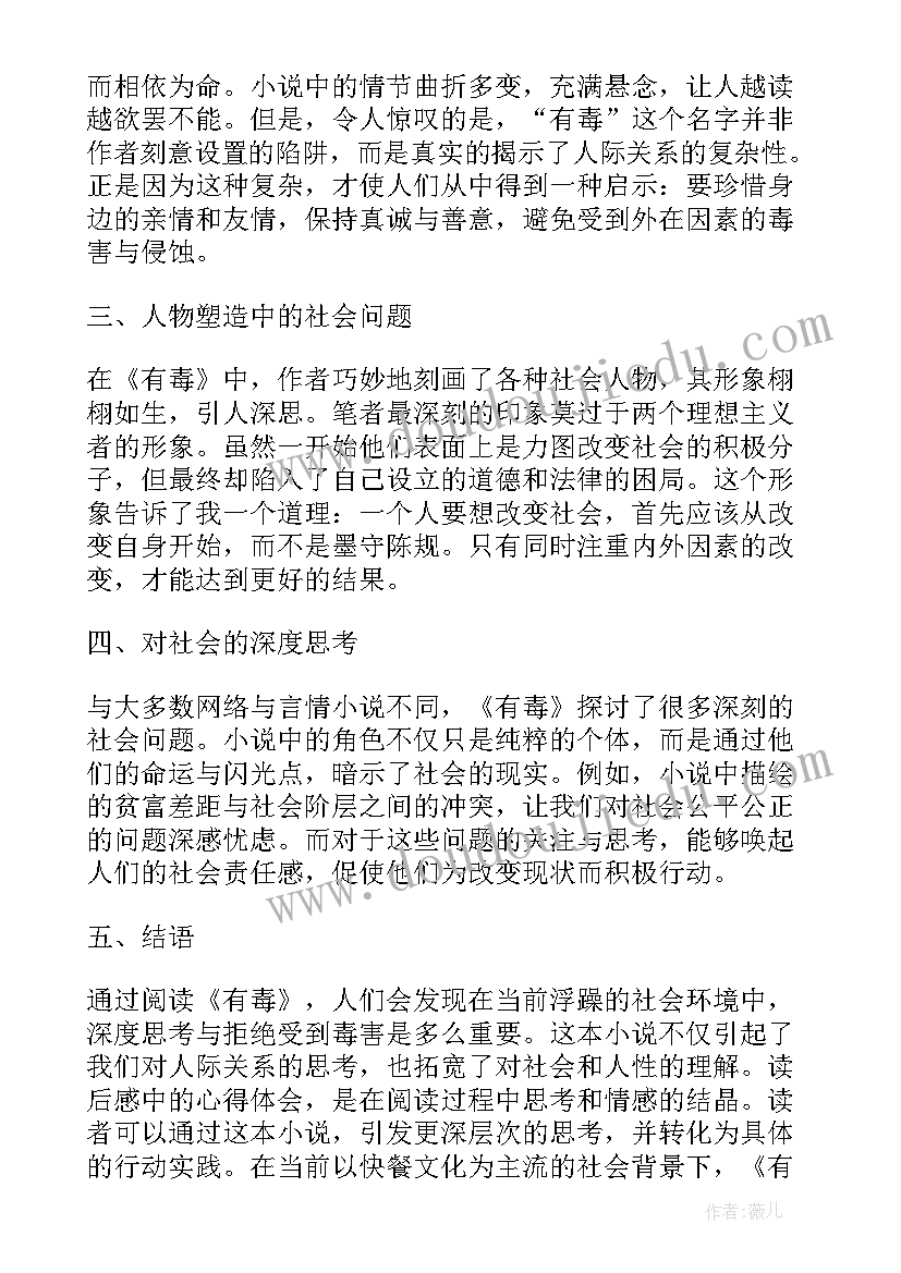 读后感的体会详细(通用8篇)