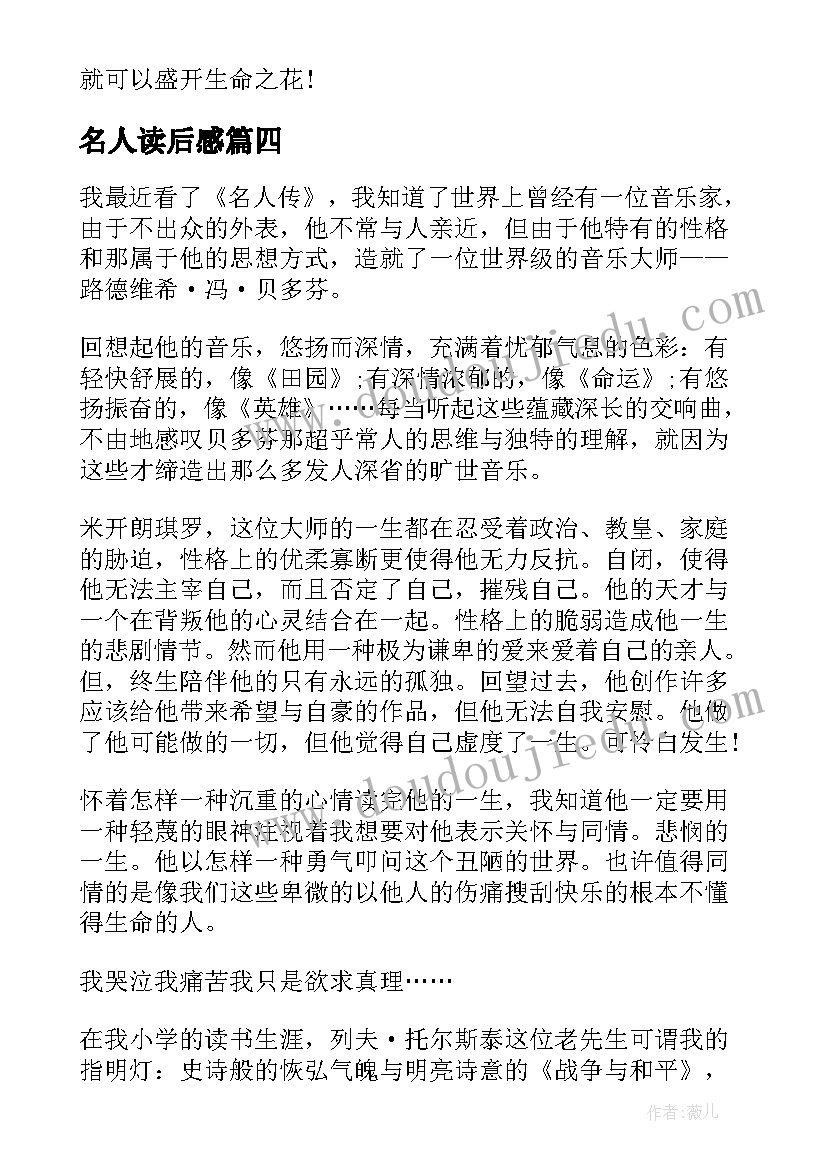 2023年名人读后感 名人传读后感(精选10篇)