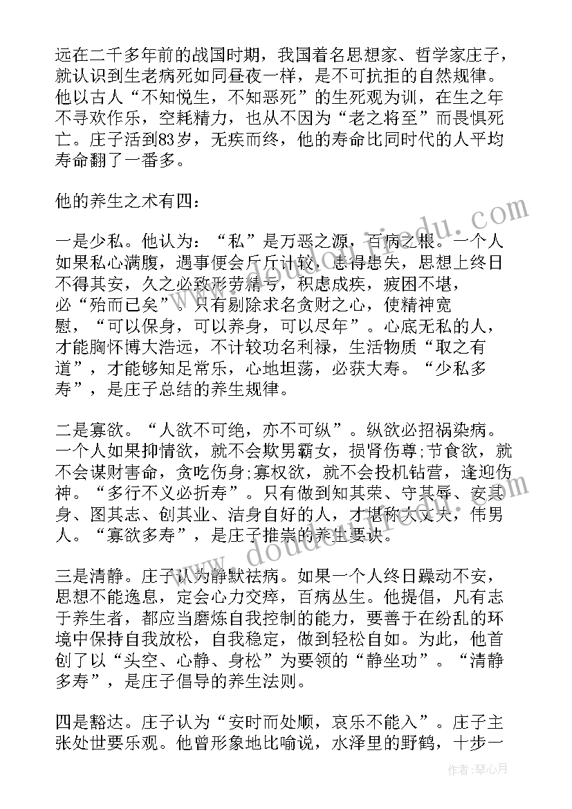 2023年养生读后感 庄子养生主读后感(实用5篇)