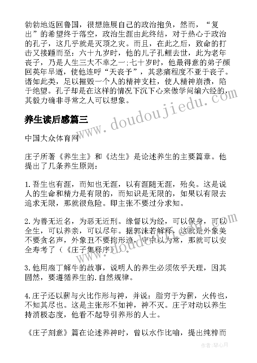 2023年养生读后感 庄子养生主读后感(实用5篇)