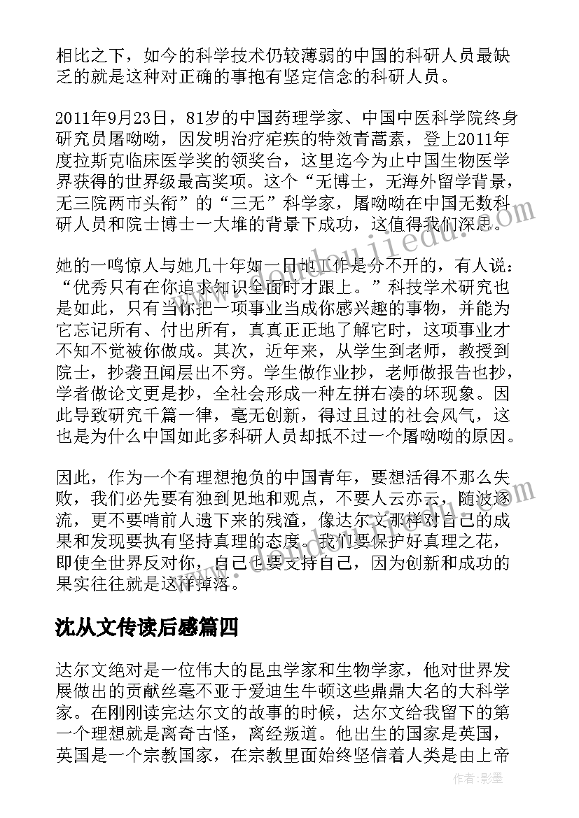 最新沈从文传读后感(大全5篇)