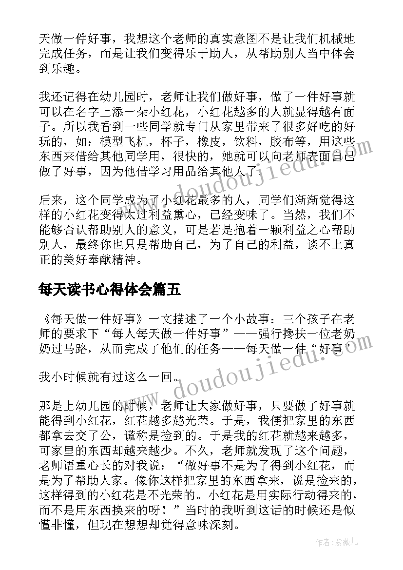 2023年每天读书心得体会 每天进步一点点读后感(优质9篇)