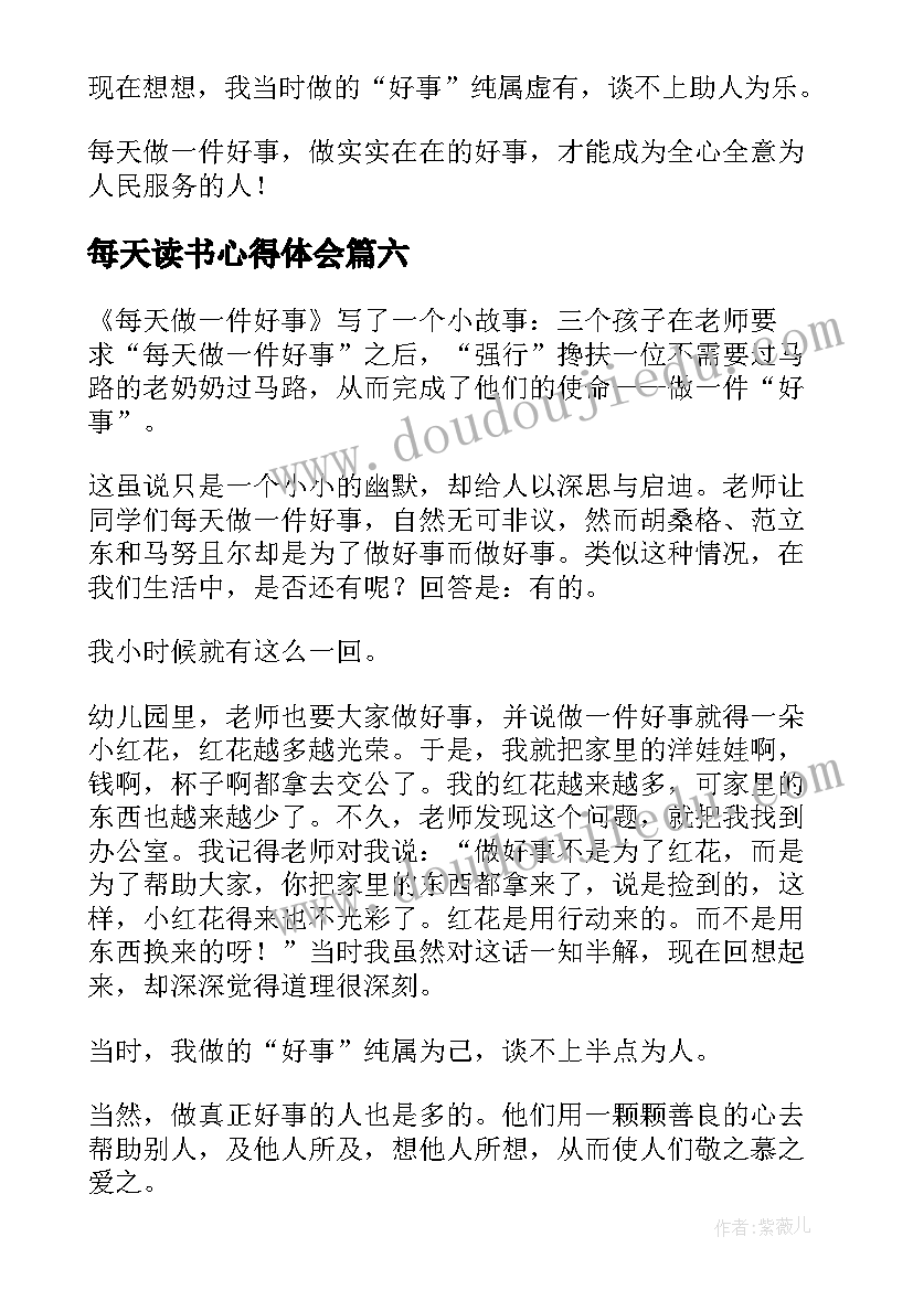 2023年每天读书心得体会 每天进步一点点读后感(优质9篇)