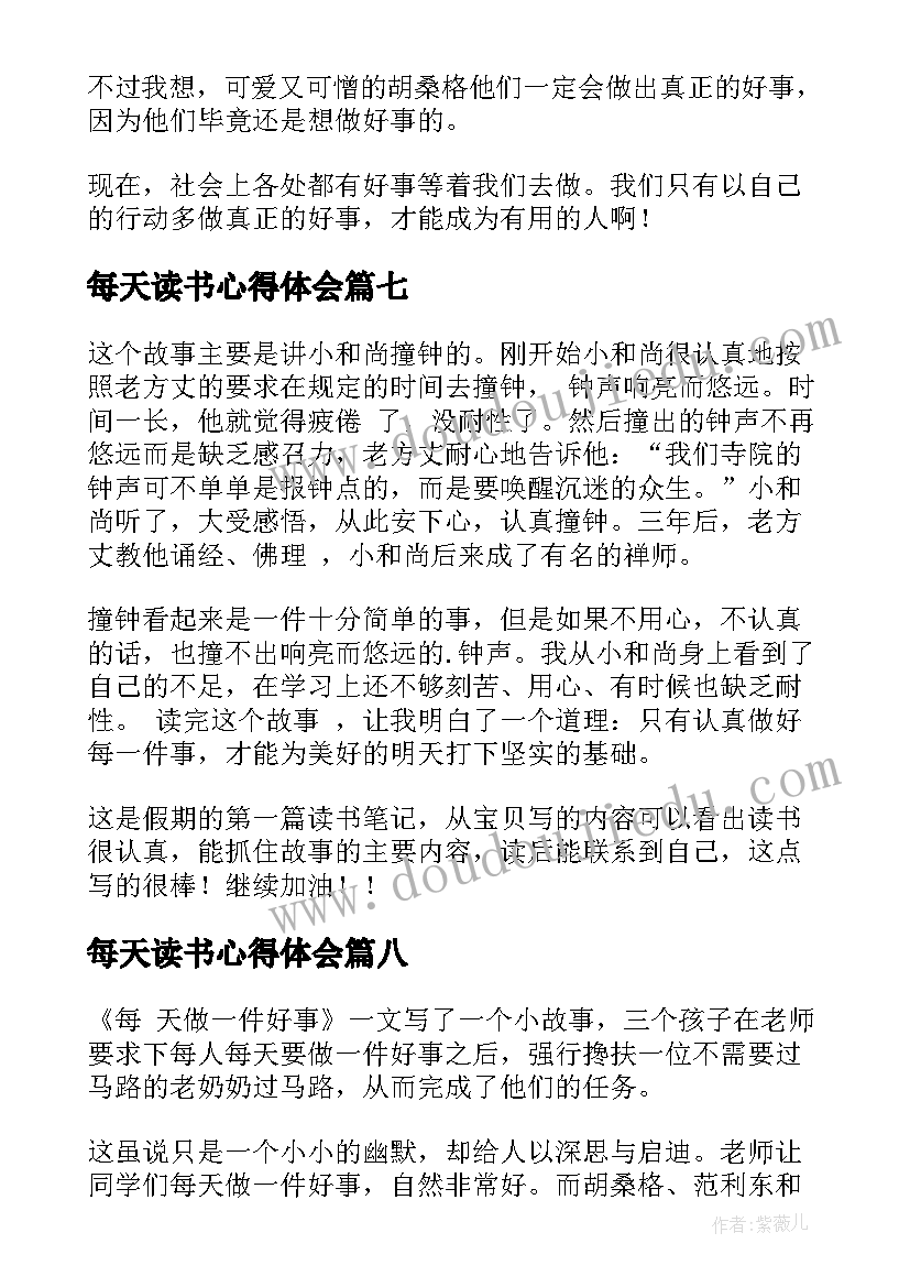 2023年每天读书心得体会 每天进步一点点读后感(优质9篇)