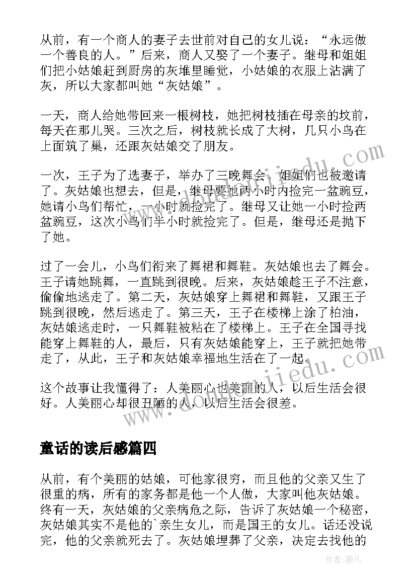 童话的读后感 格林童话中莴苣姑娘的读后感(优秀5篇)