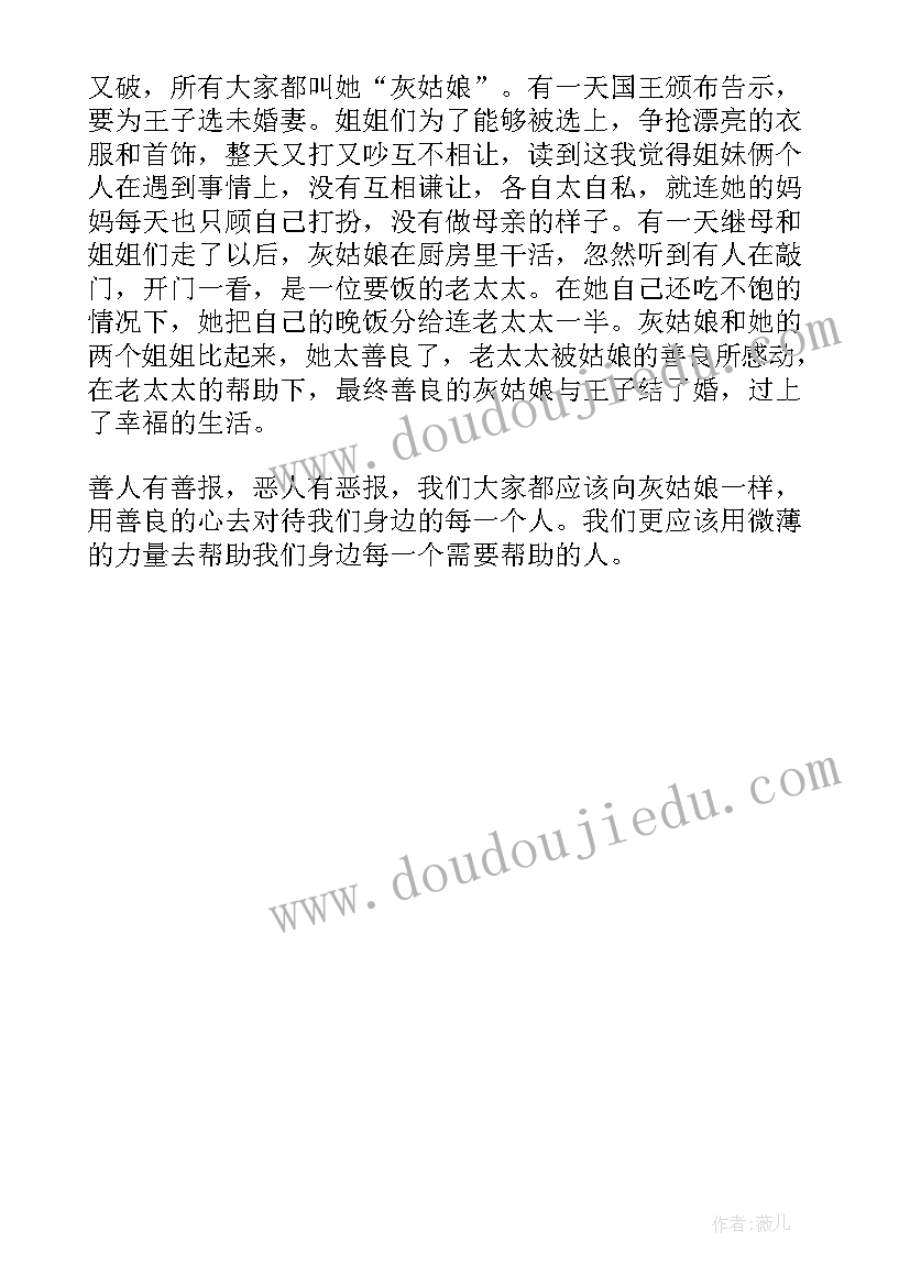 童话的读后感 格林童话中莴苣姑娘的读后感(优秀5篇)