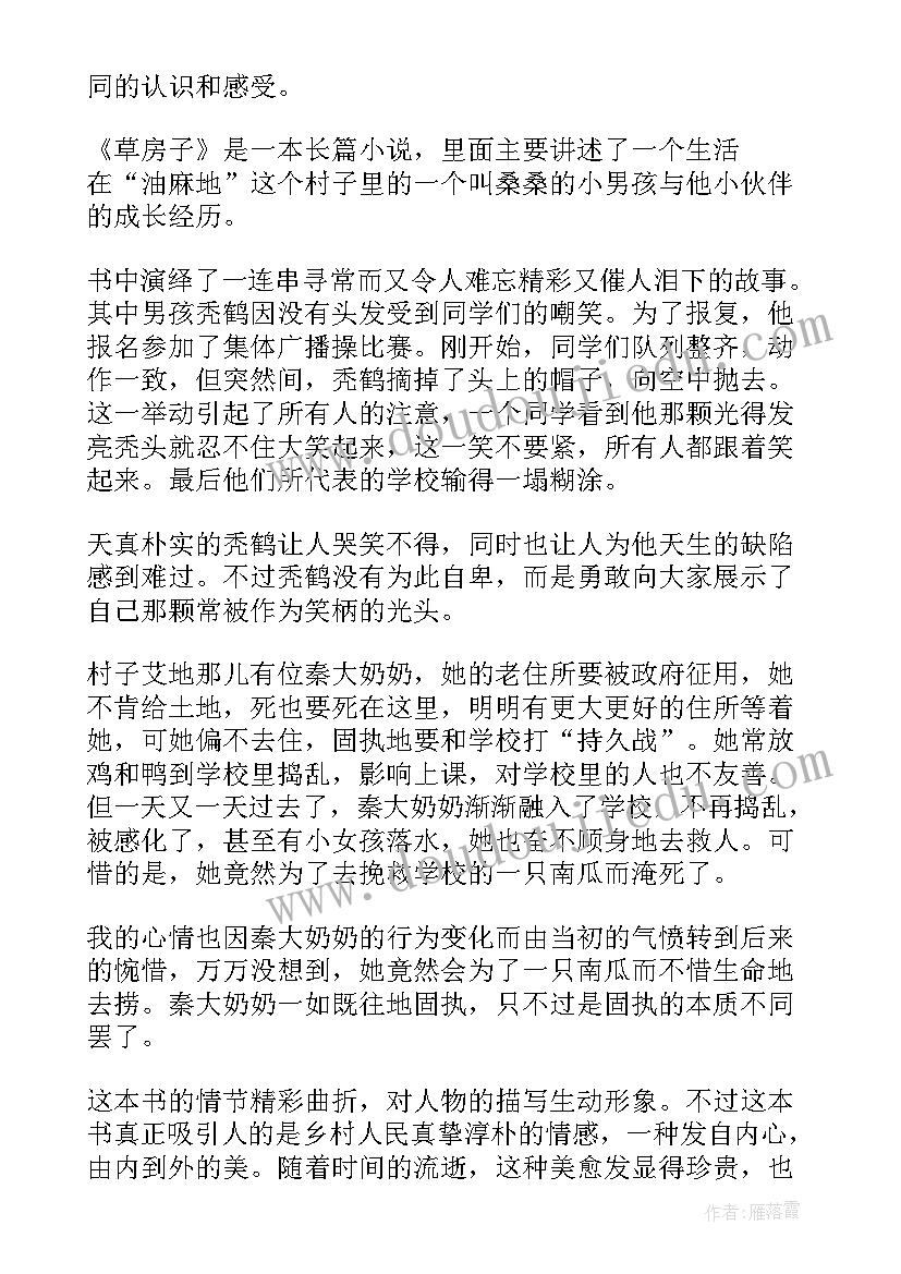 房子读后感(汇总6篇)