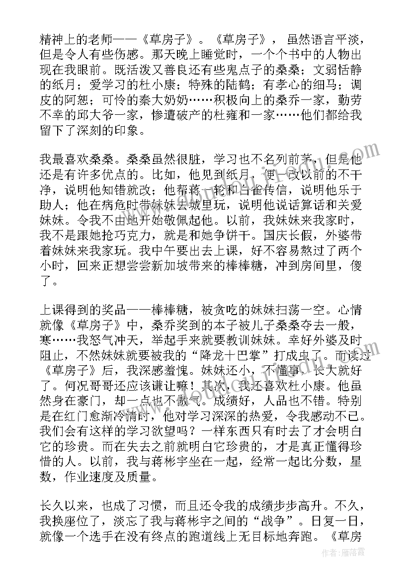 房子读后感(汇总6篇)