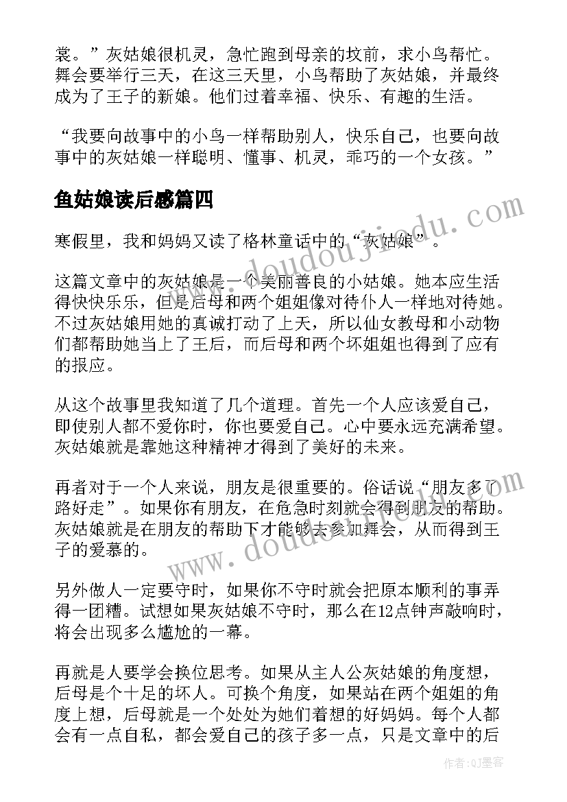 最新鱼姑娘读后感(优质5篇)