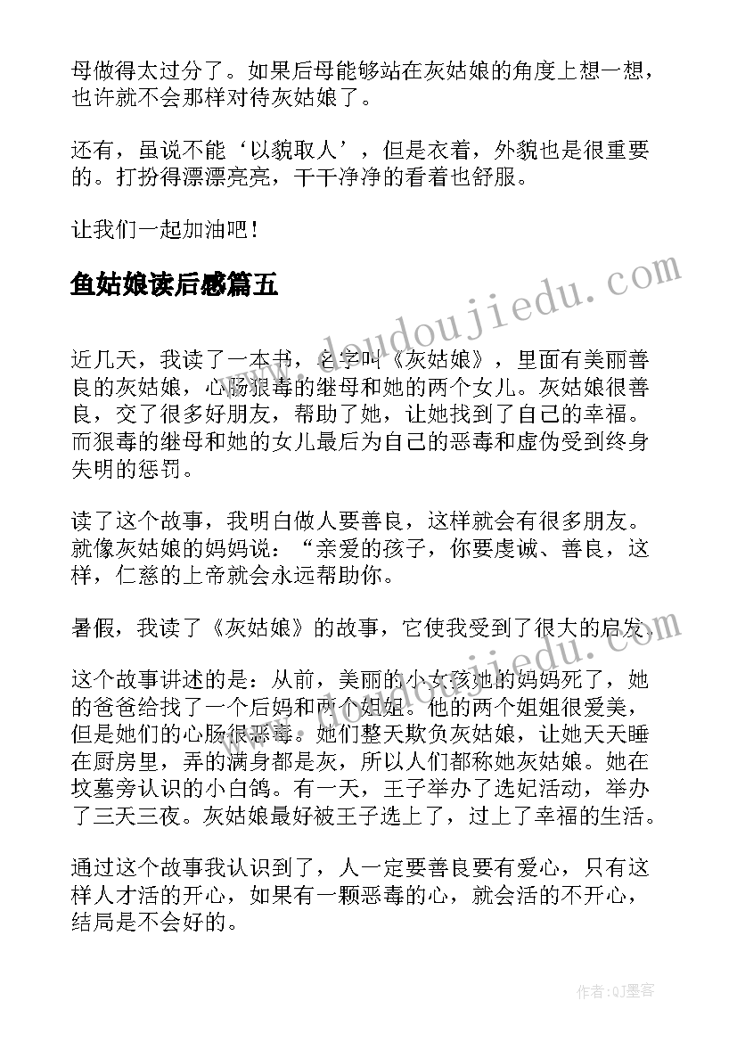 最新鱼姑娘读后感(优质5篇)