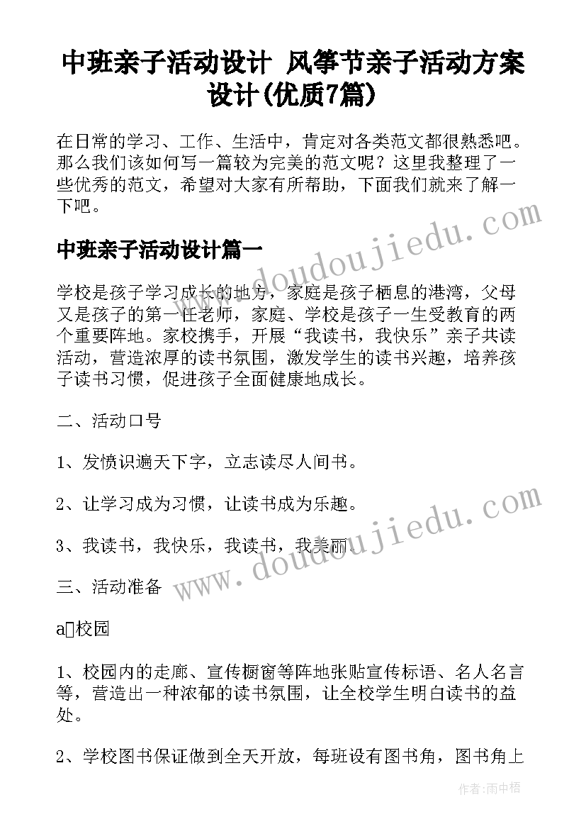 中班亲子活动设计 风筝节亲子活动方案设计(优质7篇)