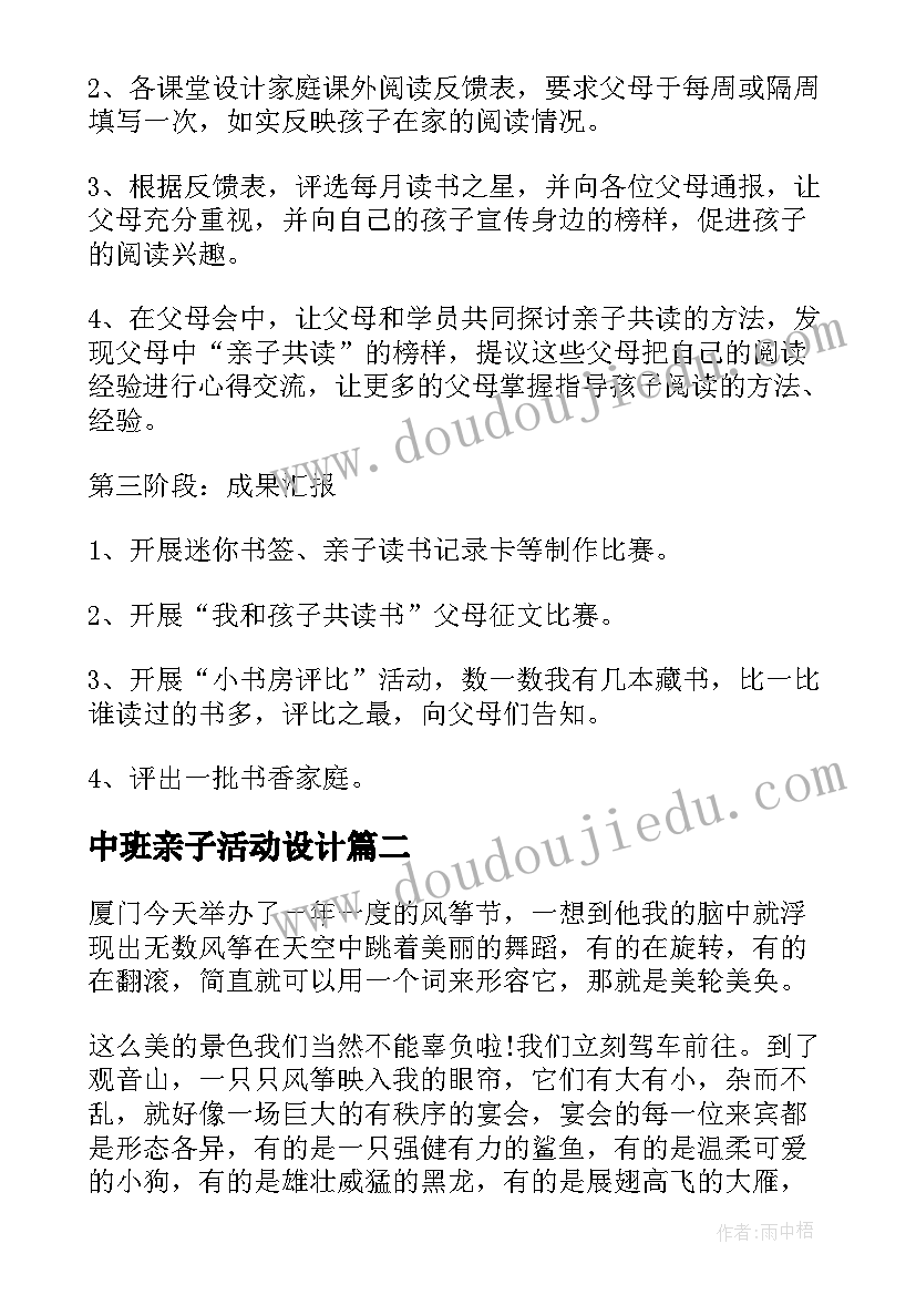 中班亲子活动设计 风筝节亲子活动方案设计(优质7篇)