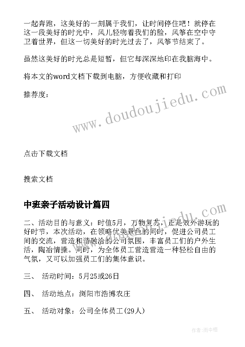 中班亲子活动设计 风筝节亲子活动方案设计(优质7篇)