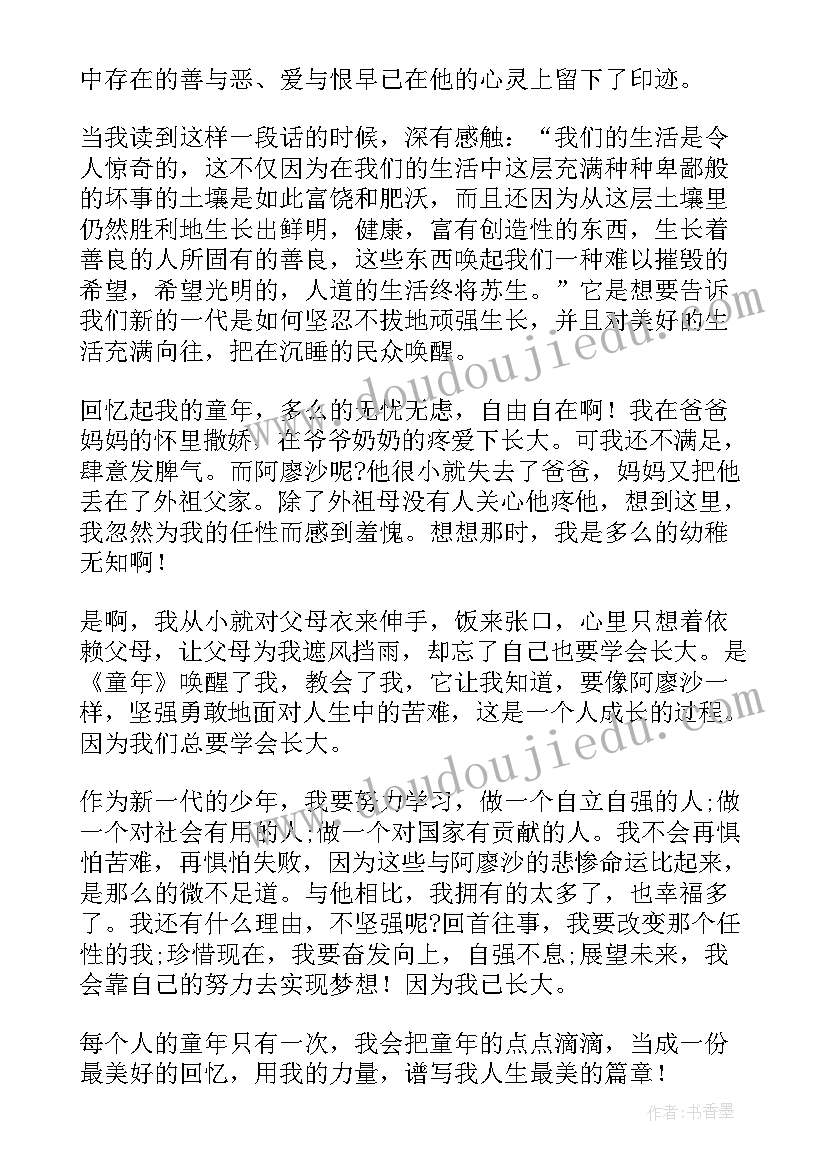 高尔基读后感 高尔基童年读后感(大全7篇)